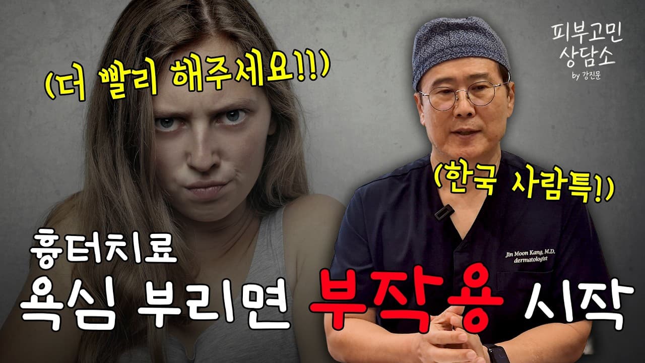 흉터 치료, 서두를수록 피부에 무리가 가는 이유 | 신촌 연세스타피부과
