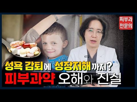 여드름 약, 탈모 약 복용 중이라면 필수시청 💊 피부과 약 오해와 진실