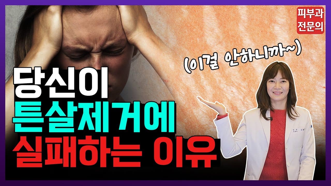 튼살레이저 제거 진짜 효과가 있을까?! 튼살 확실하게 없애는 법!! 알려드립니다 | 흰색튼살 | 미라젯