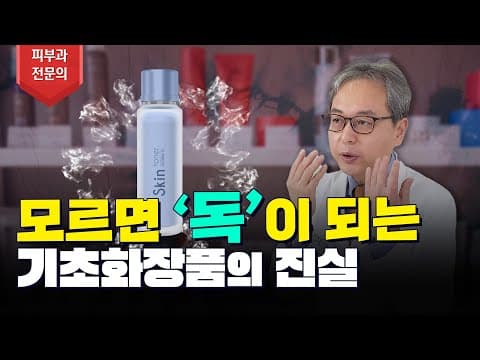 피부과 전문의가 알려주는👨🏻⚕️ 스킨, 토너, 크림 기초화장품 바르는법