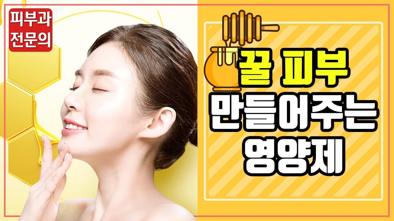 이너뷰티에 좋은 피부 영양제 추천!(feat.피부과전문의)
