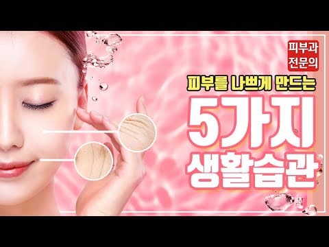 피부 관리(피부 좋아지는 법)