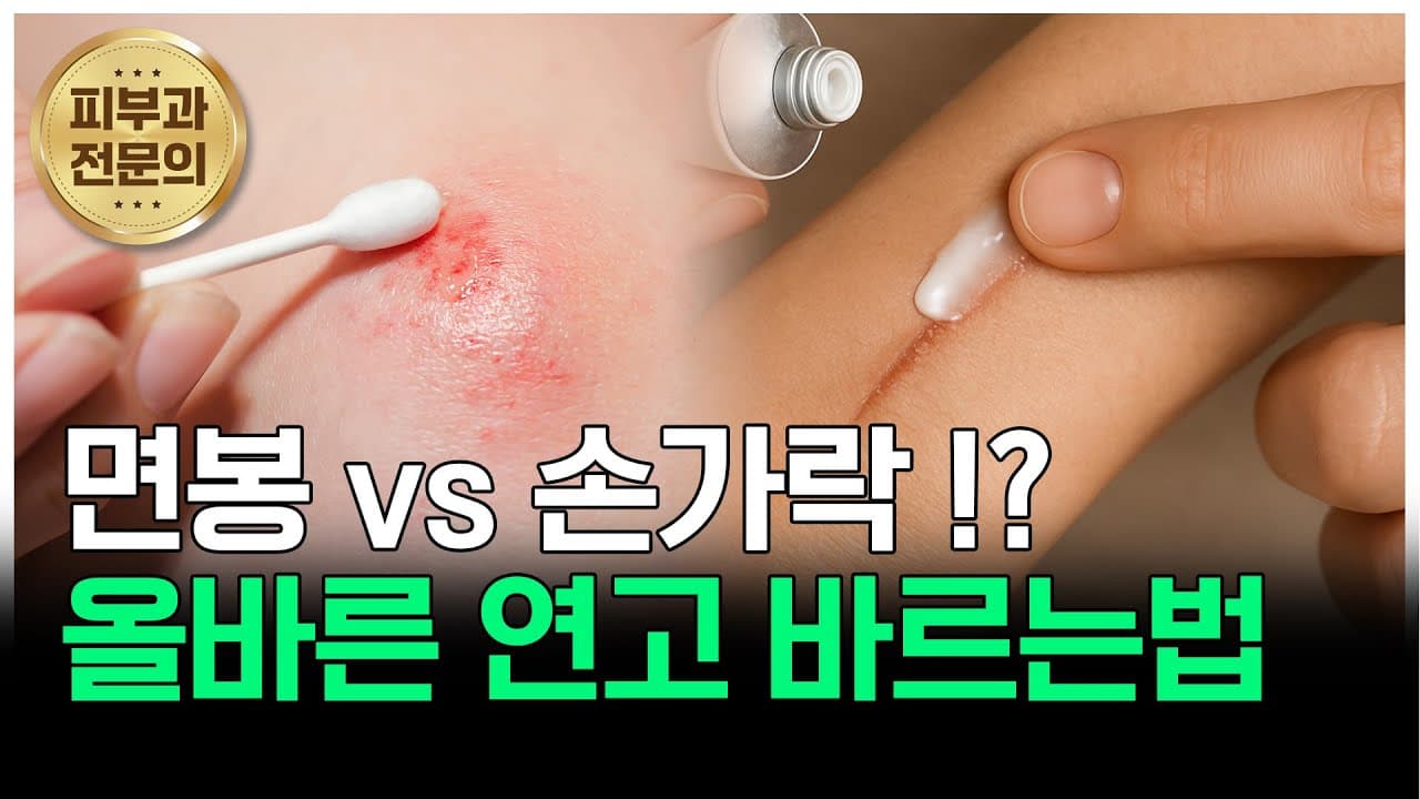 皮膚科専門医が直接教える傷跡軟膏の塗り方