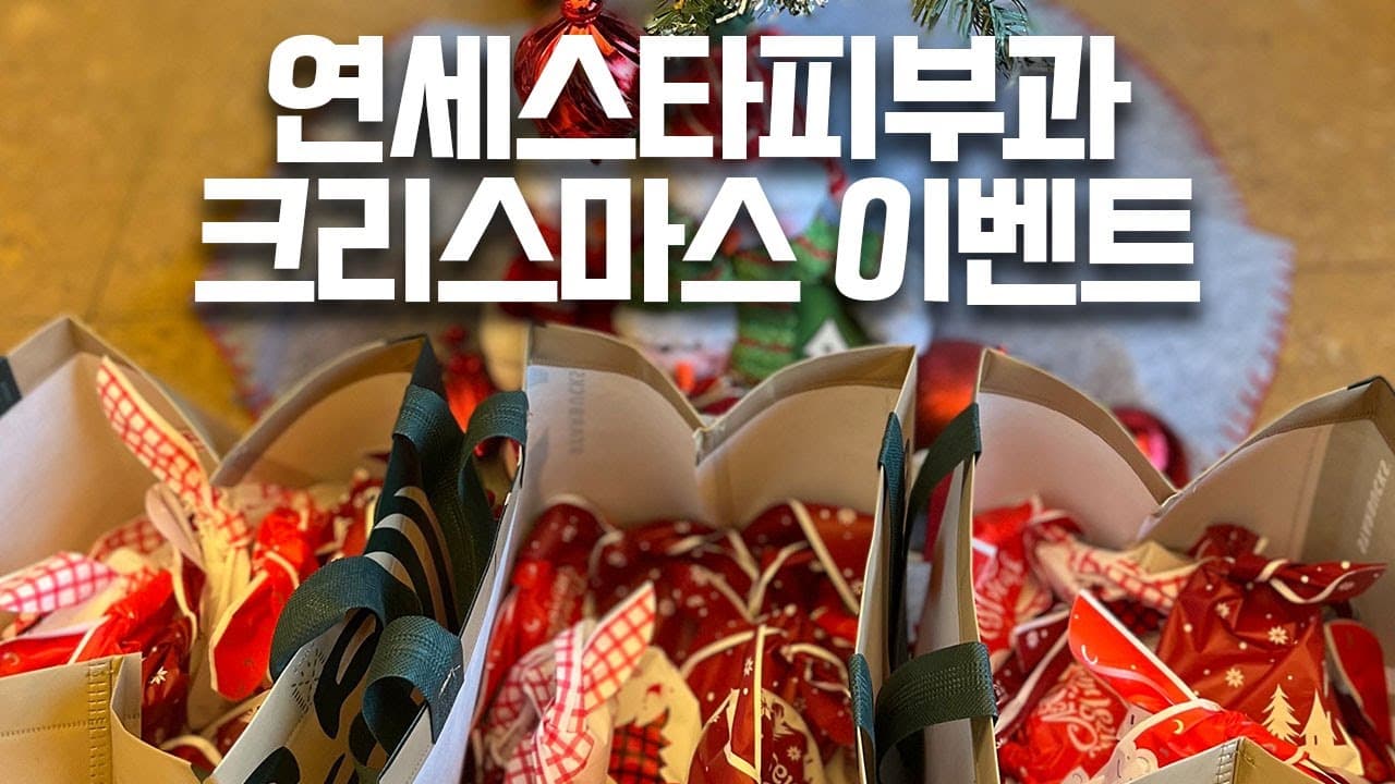 Sinchon Yonsei Star Dermatology Christmas Event On Site Scar Treatment Clinic
