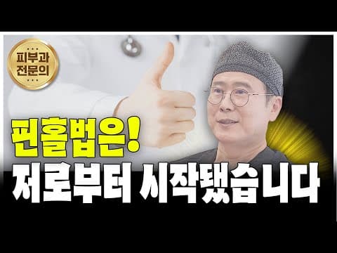 흉터 치료의 판을 바꾼 남자, Dr.강의 진짜 이야기