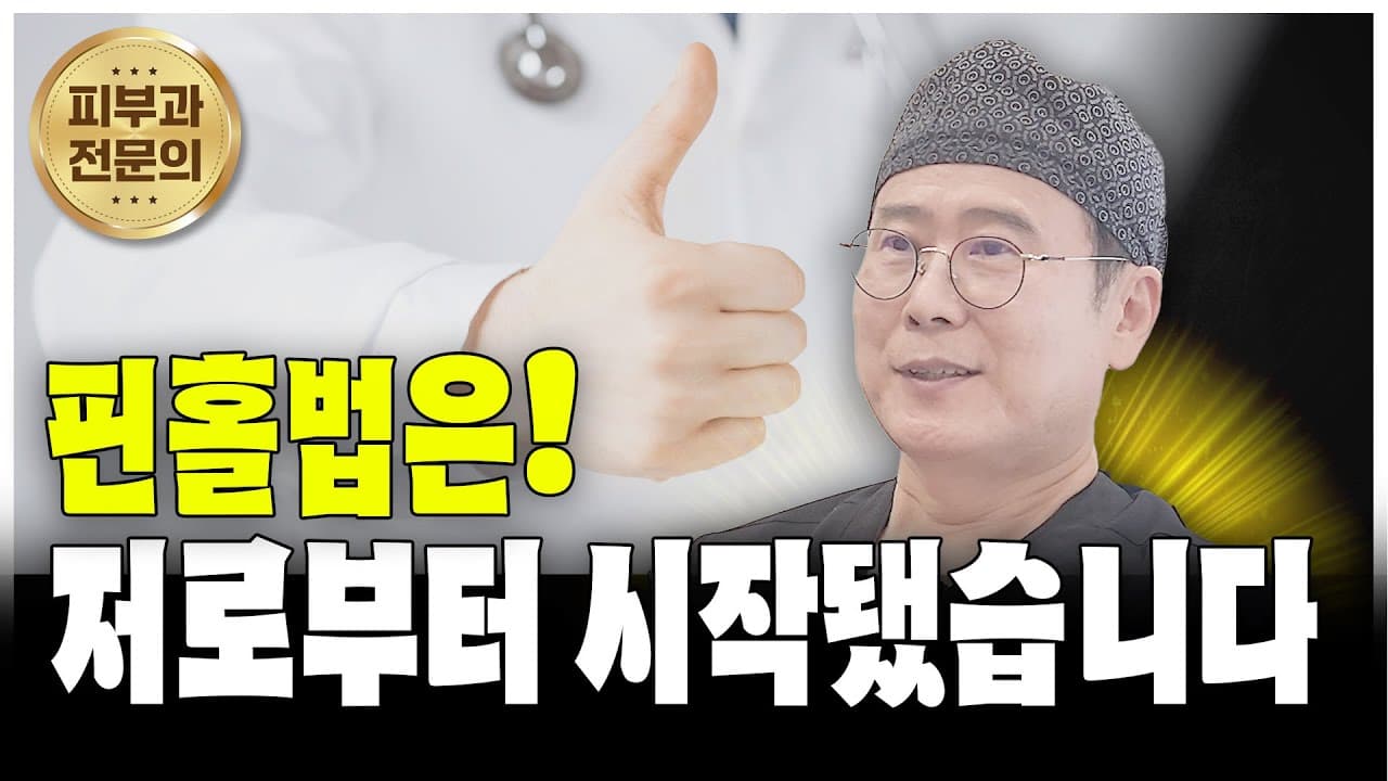 흉터 치료의 판을 바꾼 남자, Dr.강의 진짜 이야기