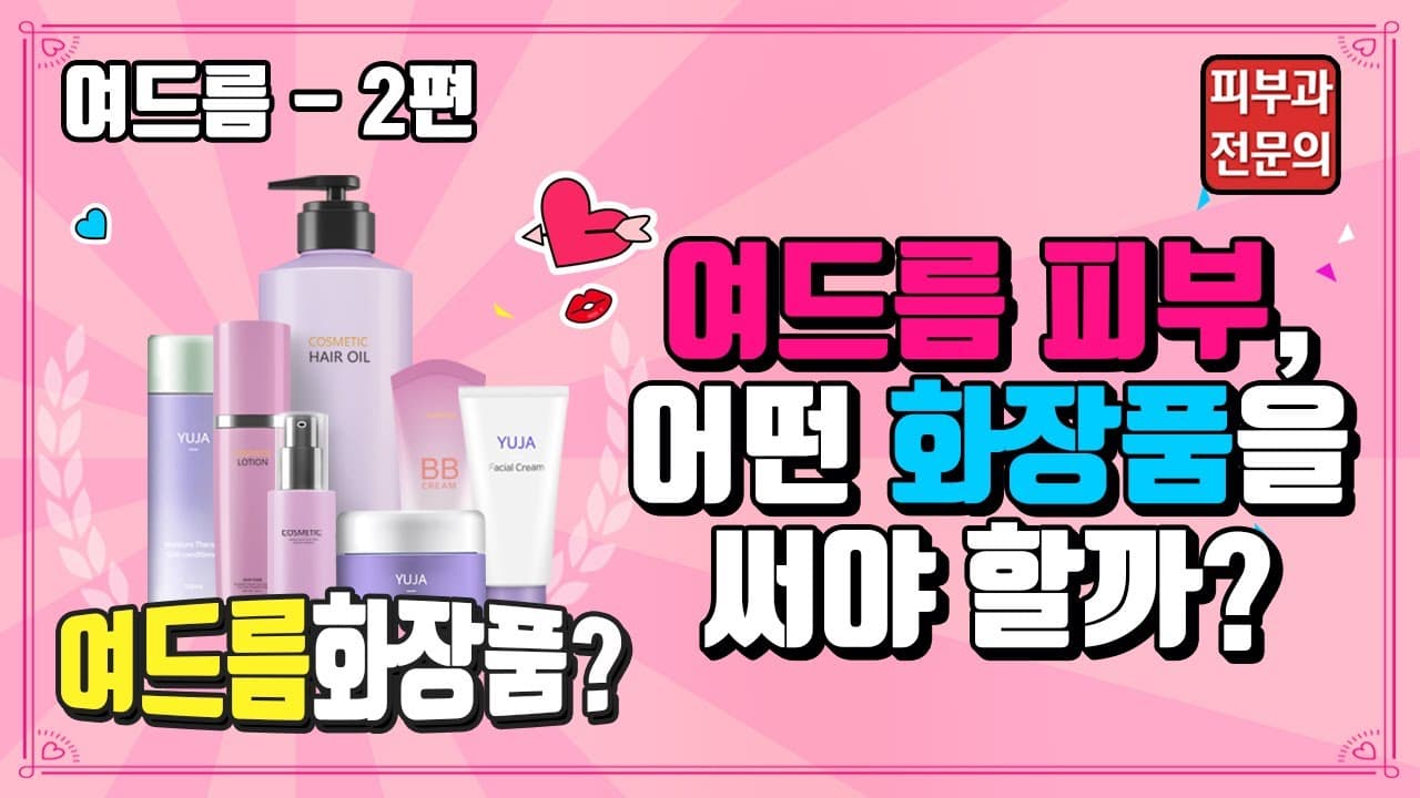 Acne Part 2 Which Cosmetics Should Acne Prone Skin Use