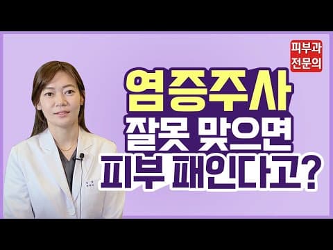 여드름 염증 주사, 확실히 효과보는 법 (faet. 여드름염증주사부작용)