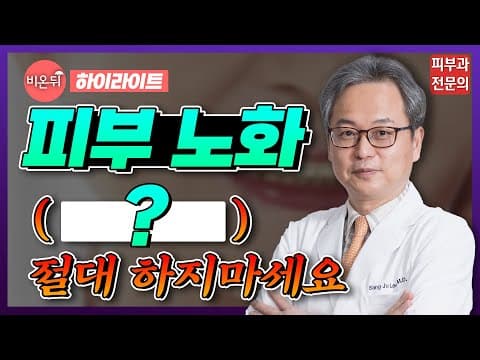피부 노화가 빨라지는 것 같아 걱정이라면? 피부 노화 예방법 공개