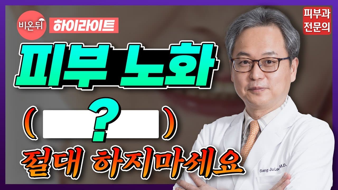 피부 노화가 빨라지는 것 같아 걱정이라면? 피부 노화 예방법 공개