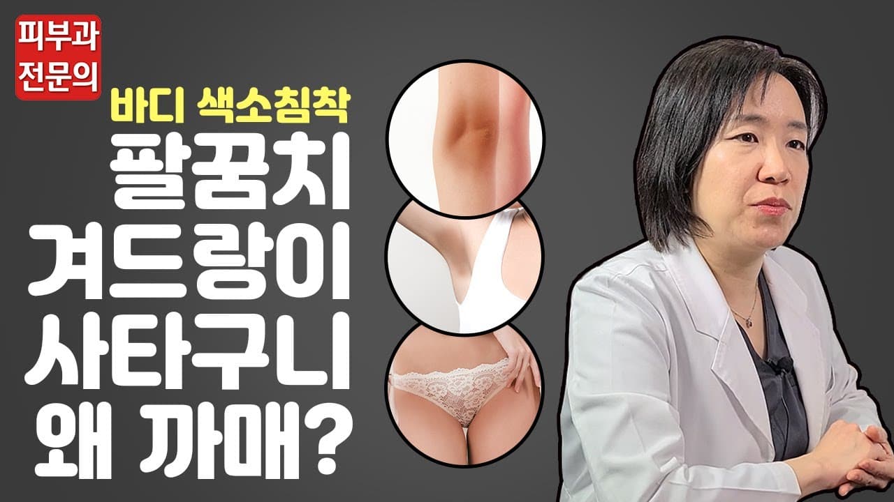 Body Hyperpigmentation: Why Those Dark Patches Appear On Skin