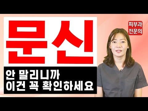 타투 문신 추천 👩🏻🔬피부과 전문의👩🏻🔬가 해준다고? (Feat. 절대 하면 안되는 타투)