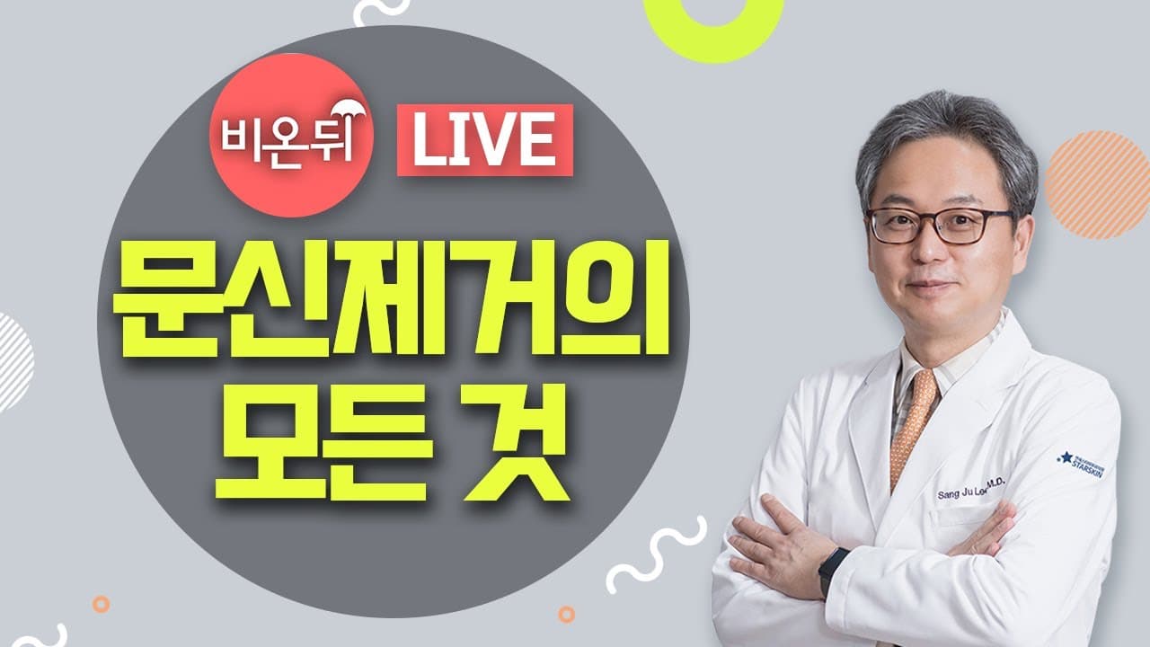 First Ever Laser Tattoo Removal Talk Color Tattoos And Lettering Erasing Explained Live