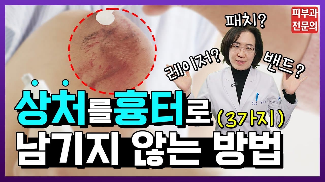 Scar-Free Wound Healing With These Three Methods Moist Bandage Steroid Patch Laser
