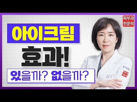 효과적으로 아이크림 바르는 법 👀 피부과전문의가 알려드립니다 | 효과, 추천, 눈가 주름