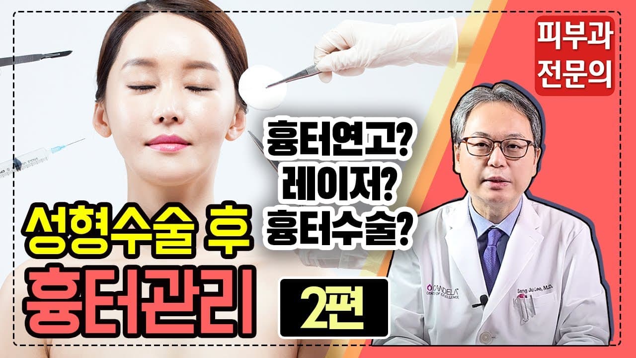 美容整形後の傷跡ケアはどうすればいい?第2弾